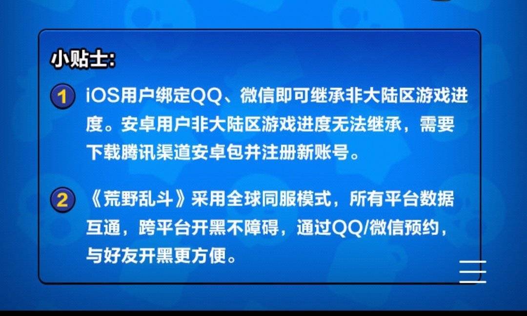 《荒野乱斗》入坑，预约，帐号绑定全指南