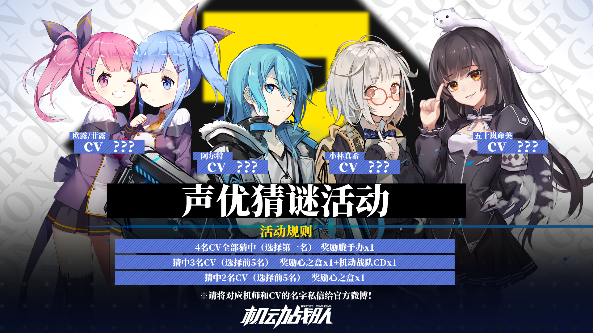第三期cv猜谜活动 机动战队大作战综合讨论 Taptap 机动战队大作战社区