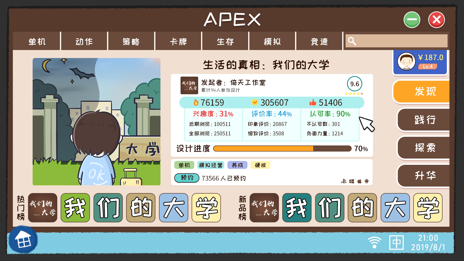 系统介绍24 Apex游戏平台 我们的大学攻略 Taptap 我们的大学社区