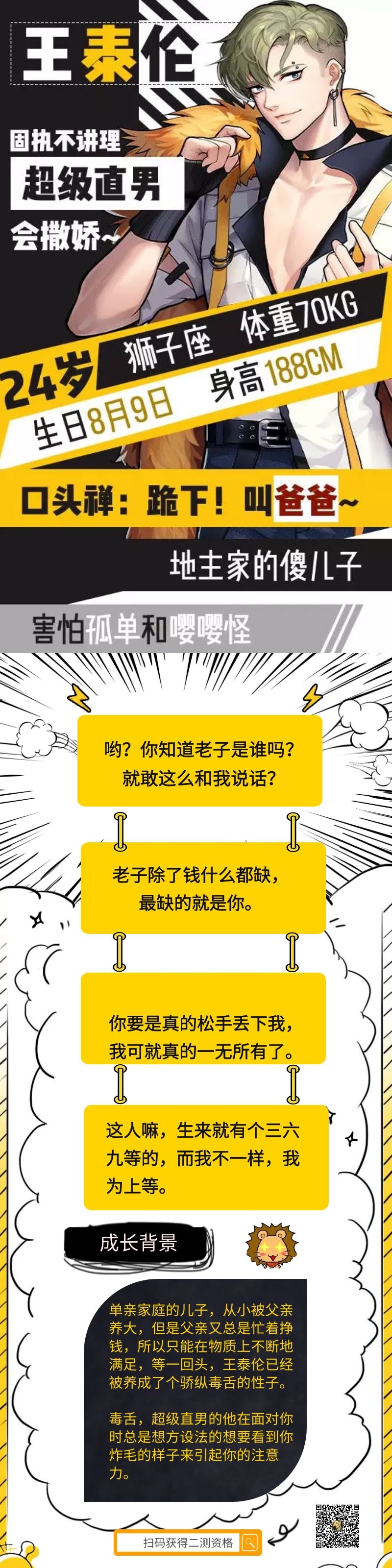 【人物档案】你想了解的关于（sao ji）王泰伦的全部 都在这里啦