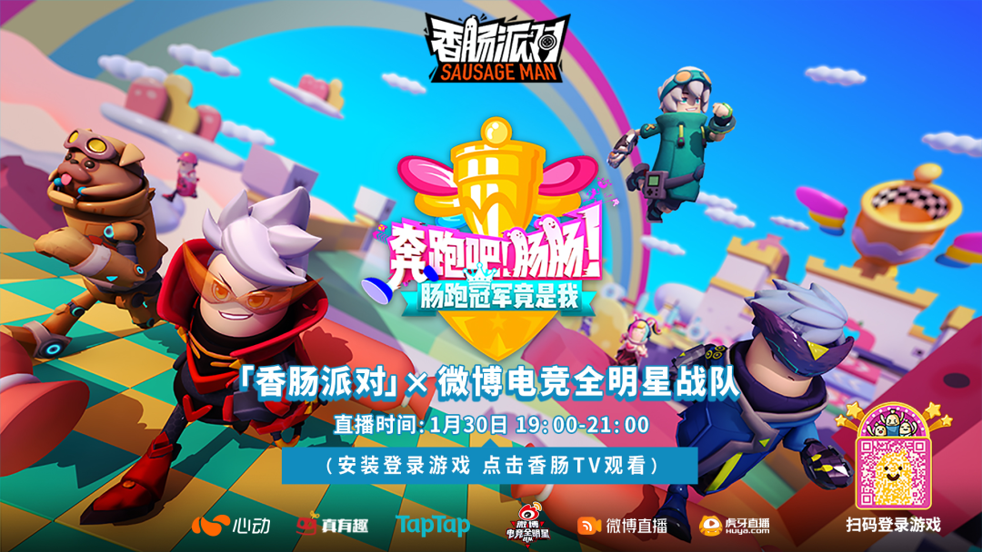 香肠派对综合 | taptap 香肠派对社区