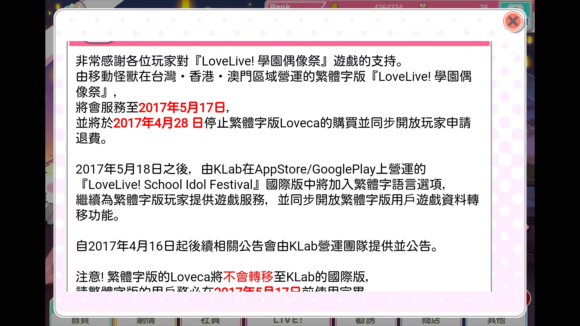 台服要停服了 Lovelive 学园偶像祭综合讨论 Taptap Lovelive 学园偶像祭社区