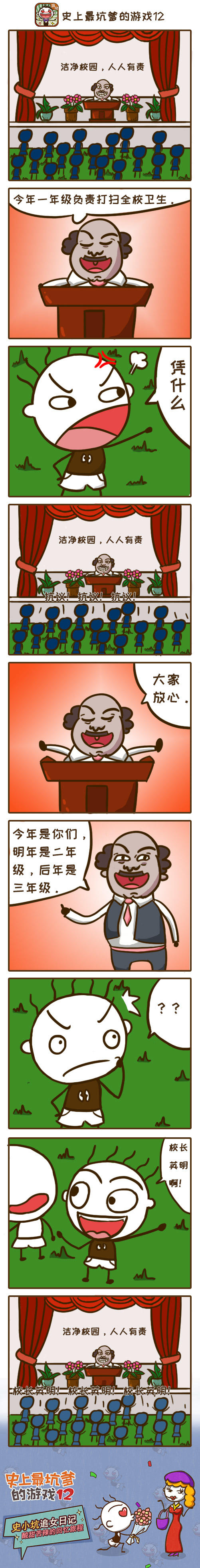 游戏漫画：低年级新生是怎样被坑的？