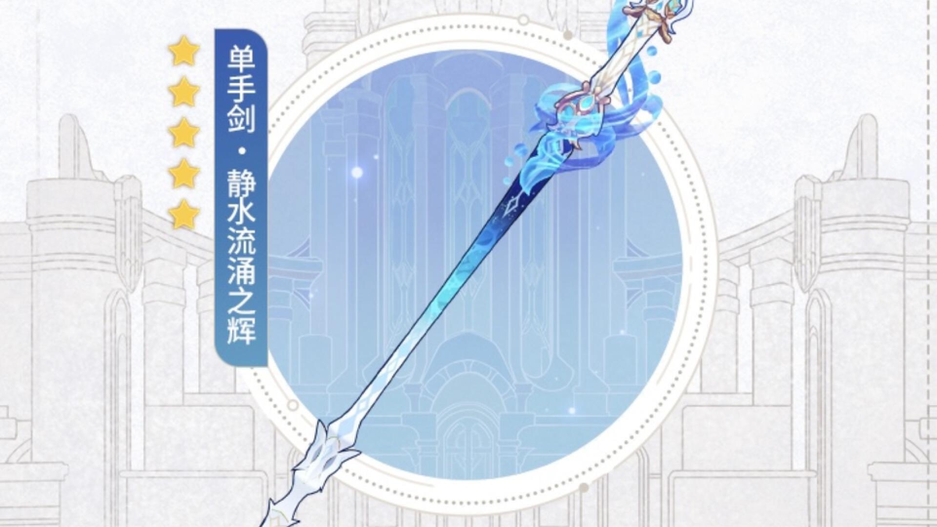 前瞻分析丨令人头疼的武器池？4.2版本5星UP武器分析