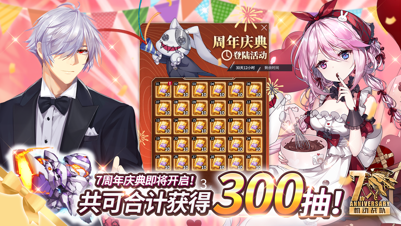 【更新公告】4月6日—300抽登陆活动抵达，周年庆狂欢活动全面开启！