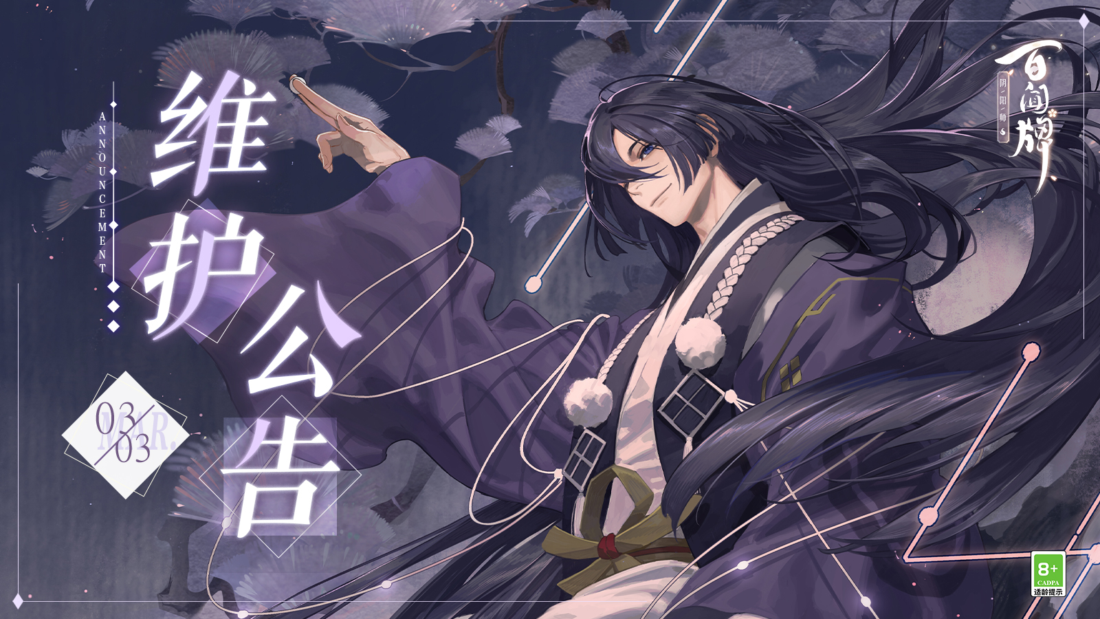 【阴阳师：百闻牌】3月3日维护公告