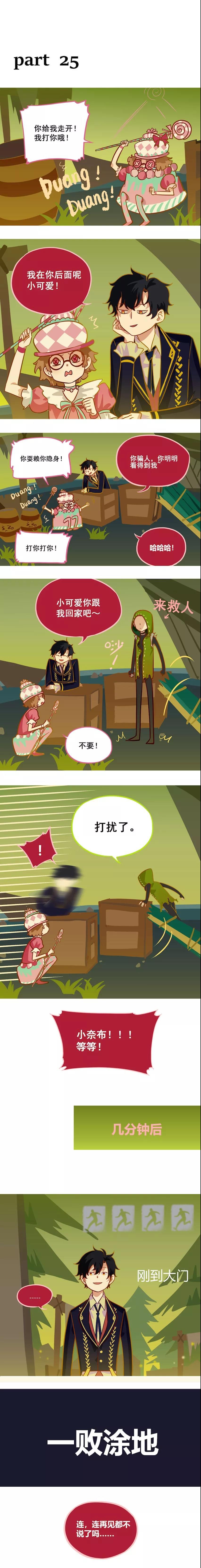 【同人社】 佣宝宝怎么可能是秃头！完结篇