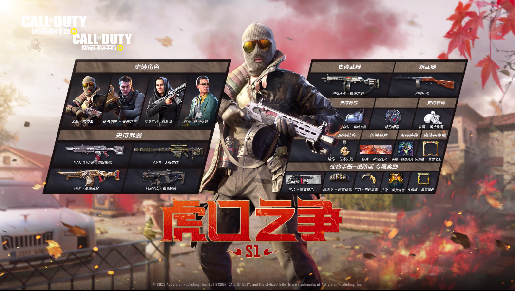 【虎啸行动】不入虎穴，焉得宝藏？全新S1使命手册首爆！