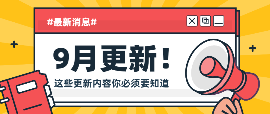 【更新啦更新啦】隋唐九月更新速报！伍登帅哥他来了！