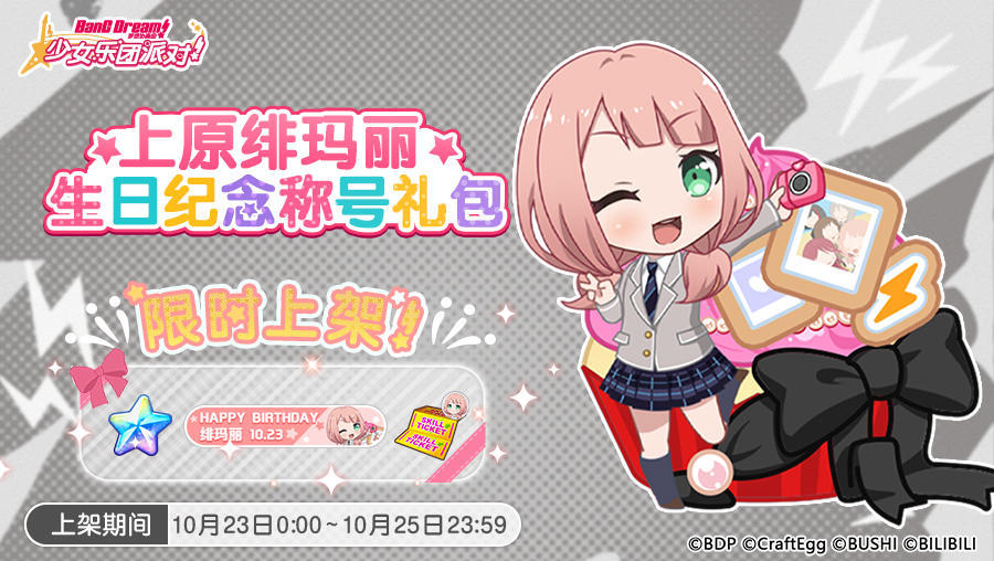 「绯玛丽生日纪念称号礼包」上架！