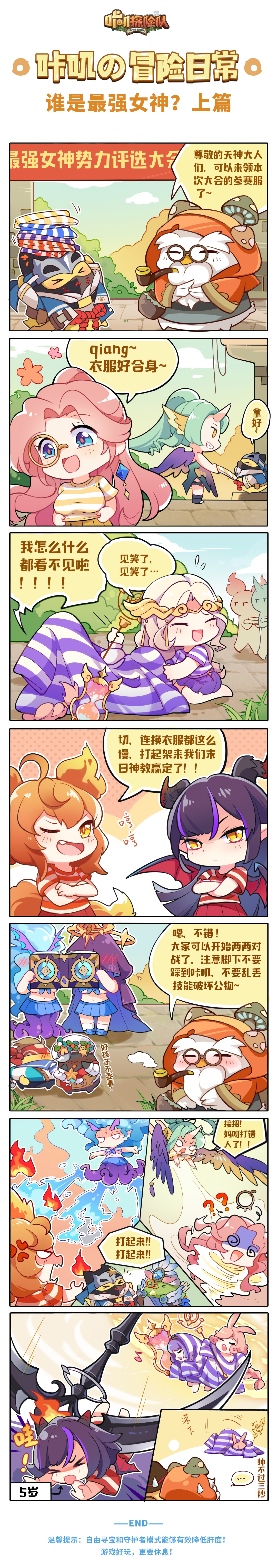 #咔叽探险队#咔叽の冒险日常系列漫画第六话！