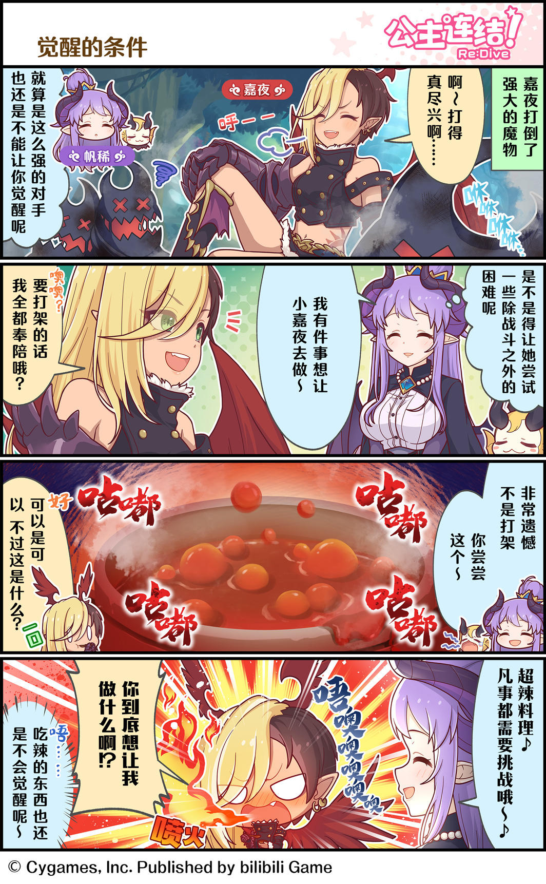 四格漫画更新——「觉醒的条件」