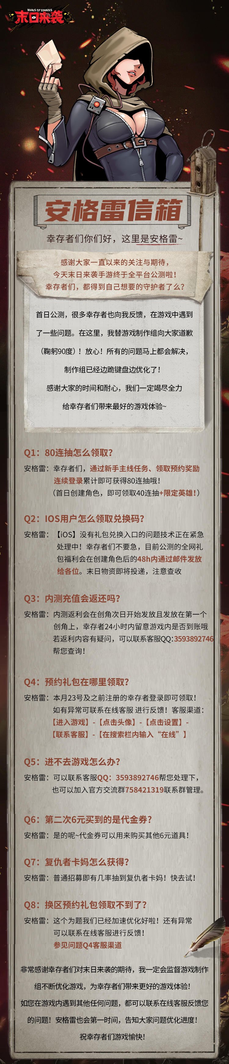 安格雷信箱丨幸存者们，你们关心的问题都在这！