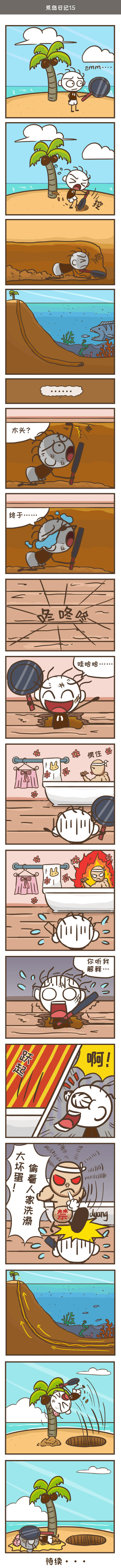 “掘”地求生，史小坑能否逃离荒岛？��游戏漫画