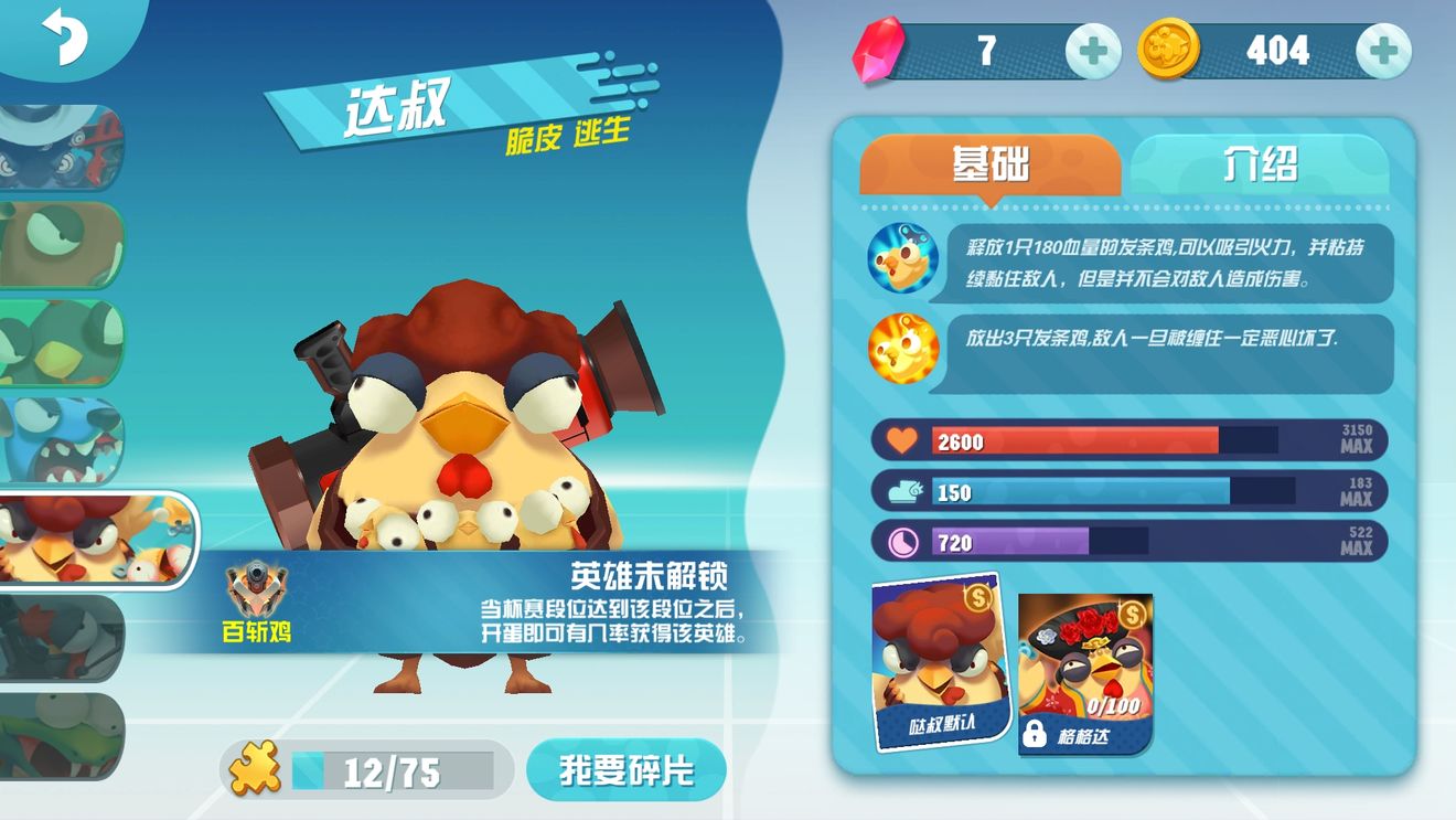 《萌鸡敢死队》删档测试提建议和bug送福利|萌