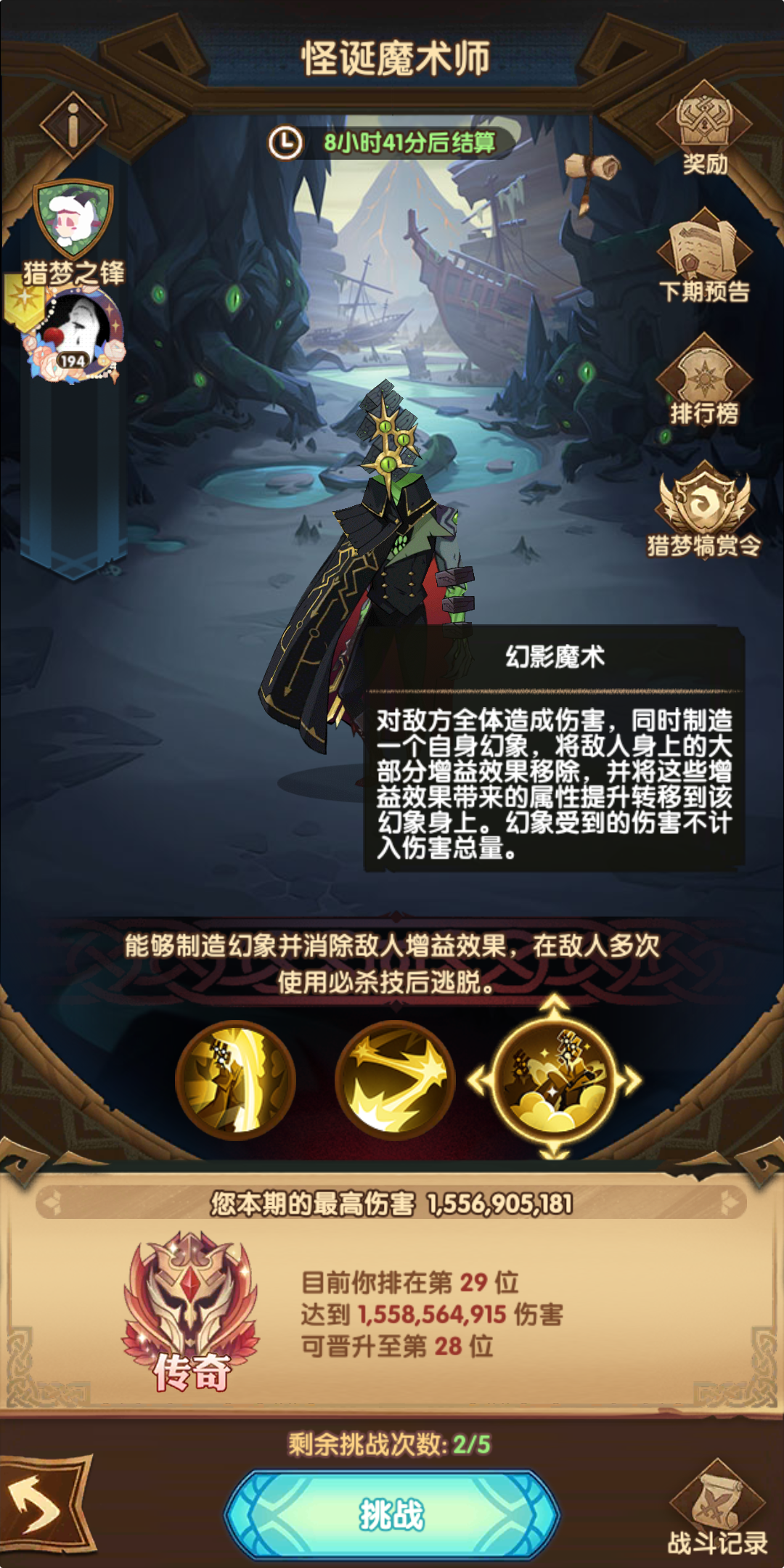 怪诞魔术师分析 梦境2 11 剑与远征攻略 Taptap 剑与远征社区