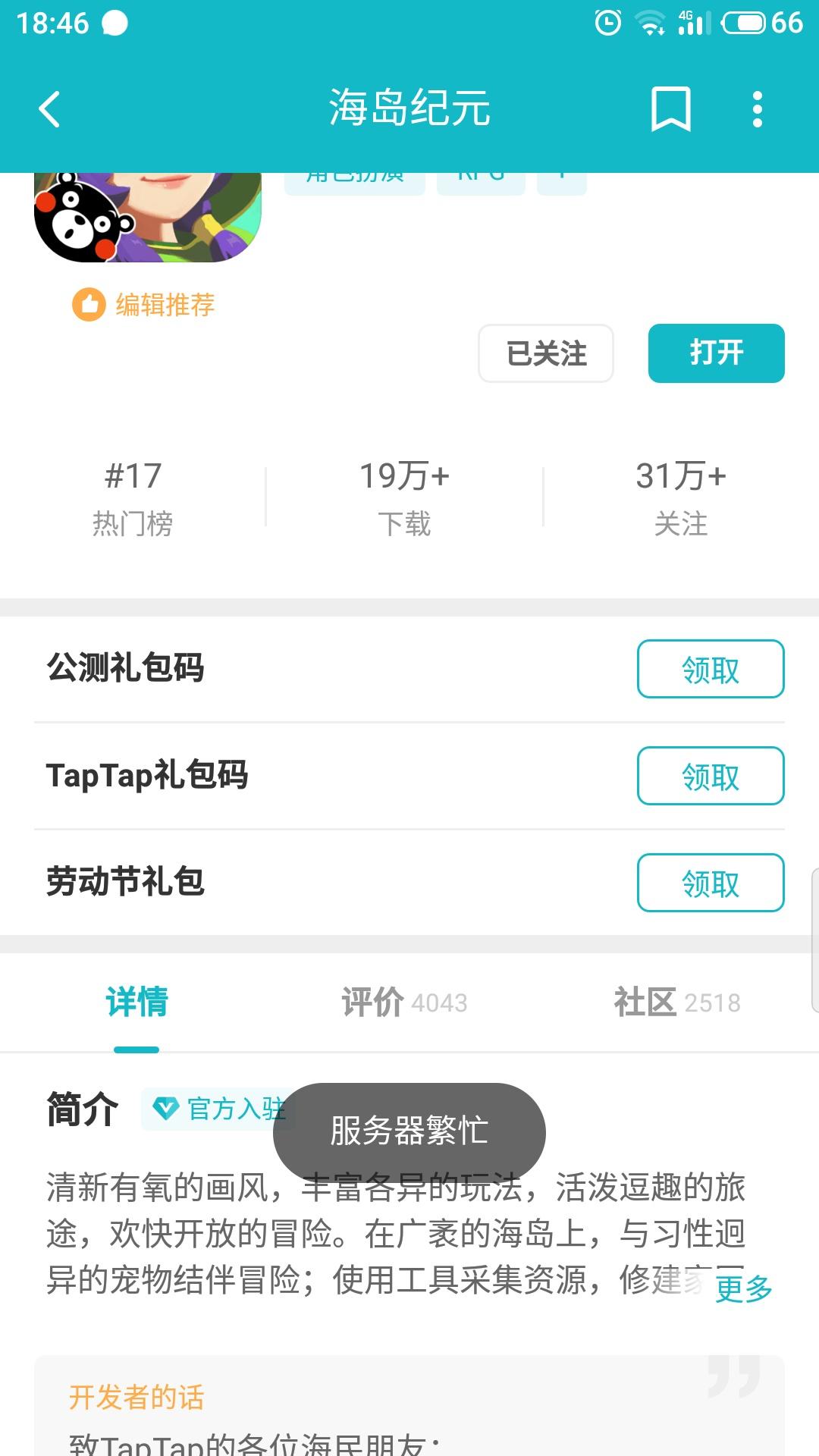 TapTap