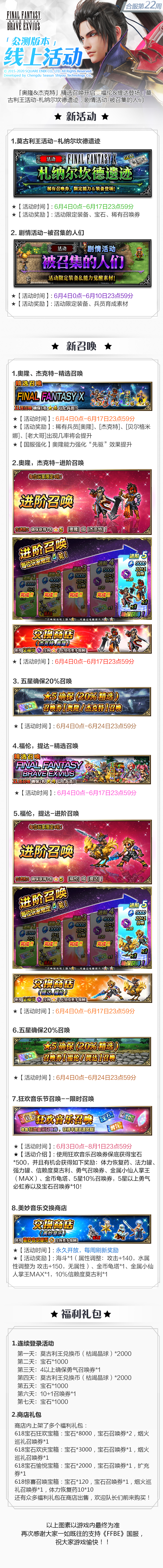 Ffbe 国服本周更新内容 出征 Ffx的英雄们 最终幻想 勇气启示录综合 Taptap 最终幻想 勇气启示录社区