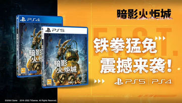 《暗影火炬城》数字版今日正式登陆国行PS4/PS5商店