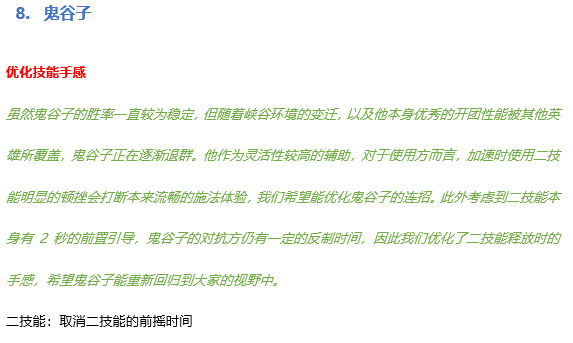 王者荣耀7月9日正式服版本更新公告，S20赛季开启[多图]图片17