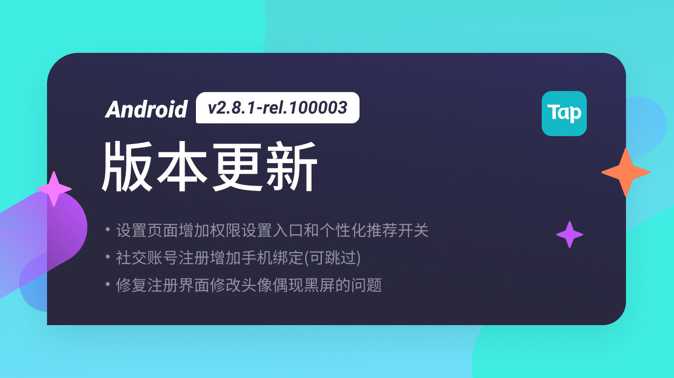 TapTap Android 正式版 v2.8.1-rel.100003 更新公告