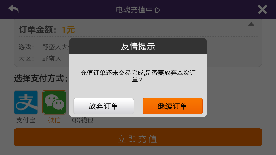 微信该帐号充值交易异常