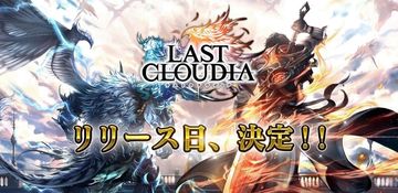 推出日期已定！RPG 新作《Last Cloudia》4月15日正式推出