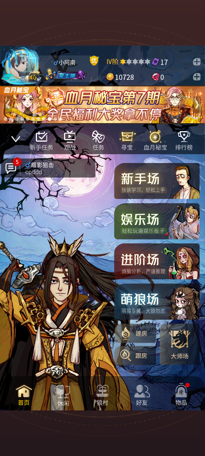 星主播玩家