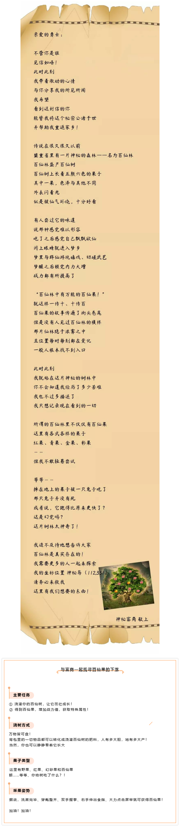 【公告】百仙树系统即将上线，快来与富商一起探寻它的下落吧！