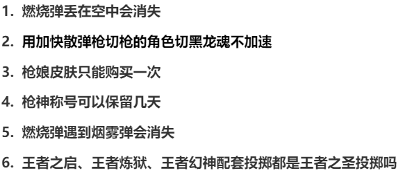 《传言大求真》第140期：用加快霰弹枪切枪的角色切黑龙魂不加速？|穿越火线：枪战王者 - 第1张