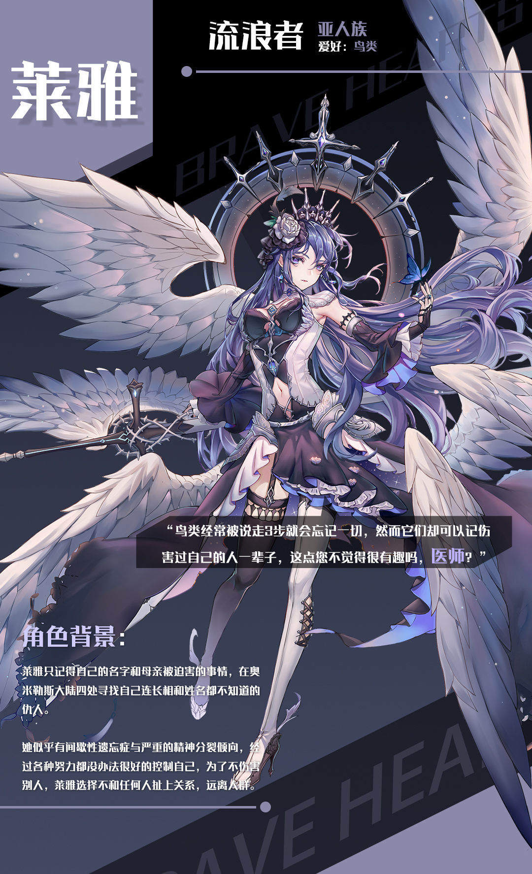 【英雄档案】流浪者—莱雅