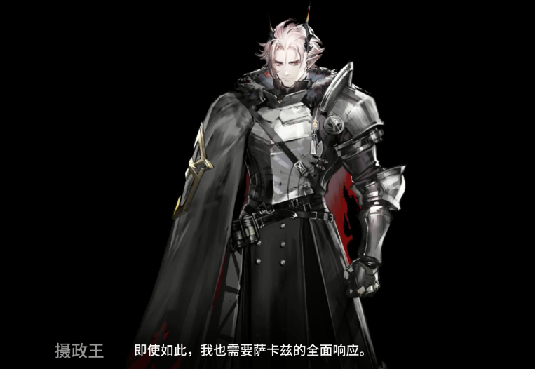 第七章结束(内含切西科和摄政王形象) - 明日方舟闲聊杂谈 | taptap