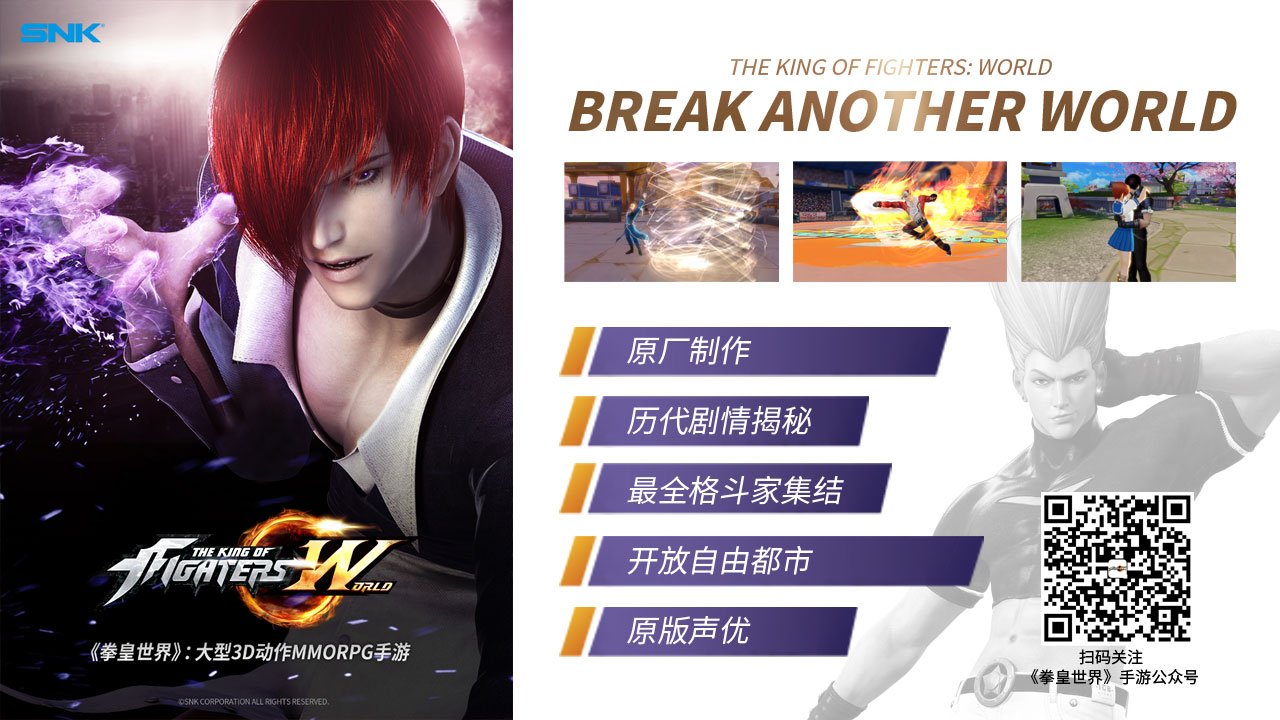 SNK中国《THE KING OF FIGHTERS》联合发布会定档5月9日- 拳皇世界综合 