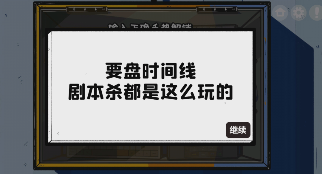 [安利] 這款免費無廣告的解謎手遊，把密室逃脫和劇本殺做到了一個遊戲裡|房間的秘密 - 第7張