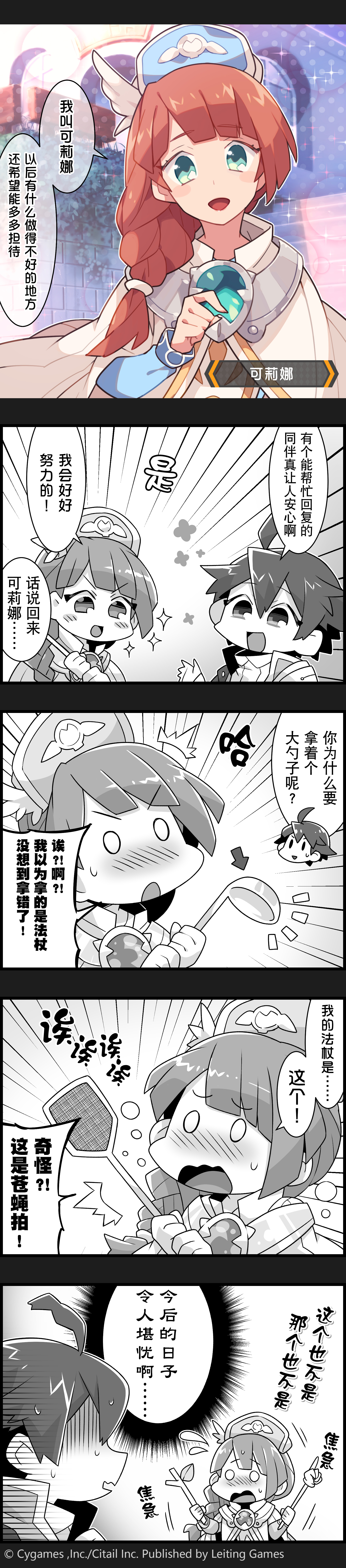 【弹射小世界】第132话 犯迷糊的侍祭