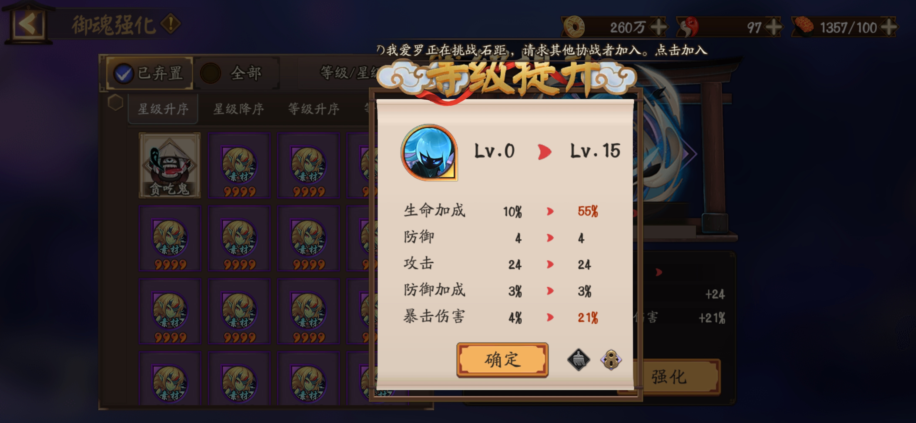 哈哈哈终于出了一个极品御魂 - 来自阳祭十一 | taptap 阴阳师社区