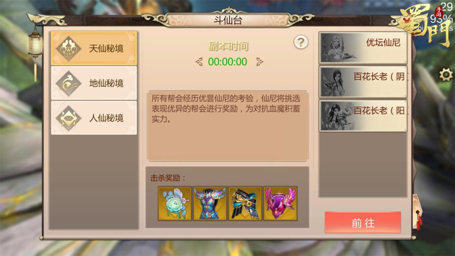 斗仙拼法各显神通 《蜀门手游》全新帮会PVP玩法来袭