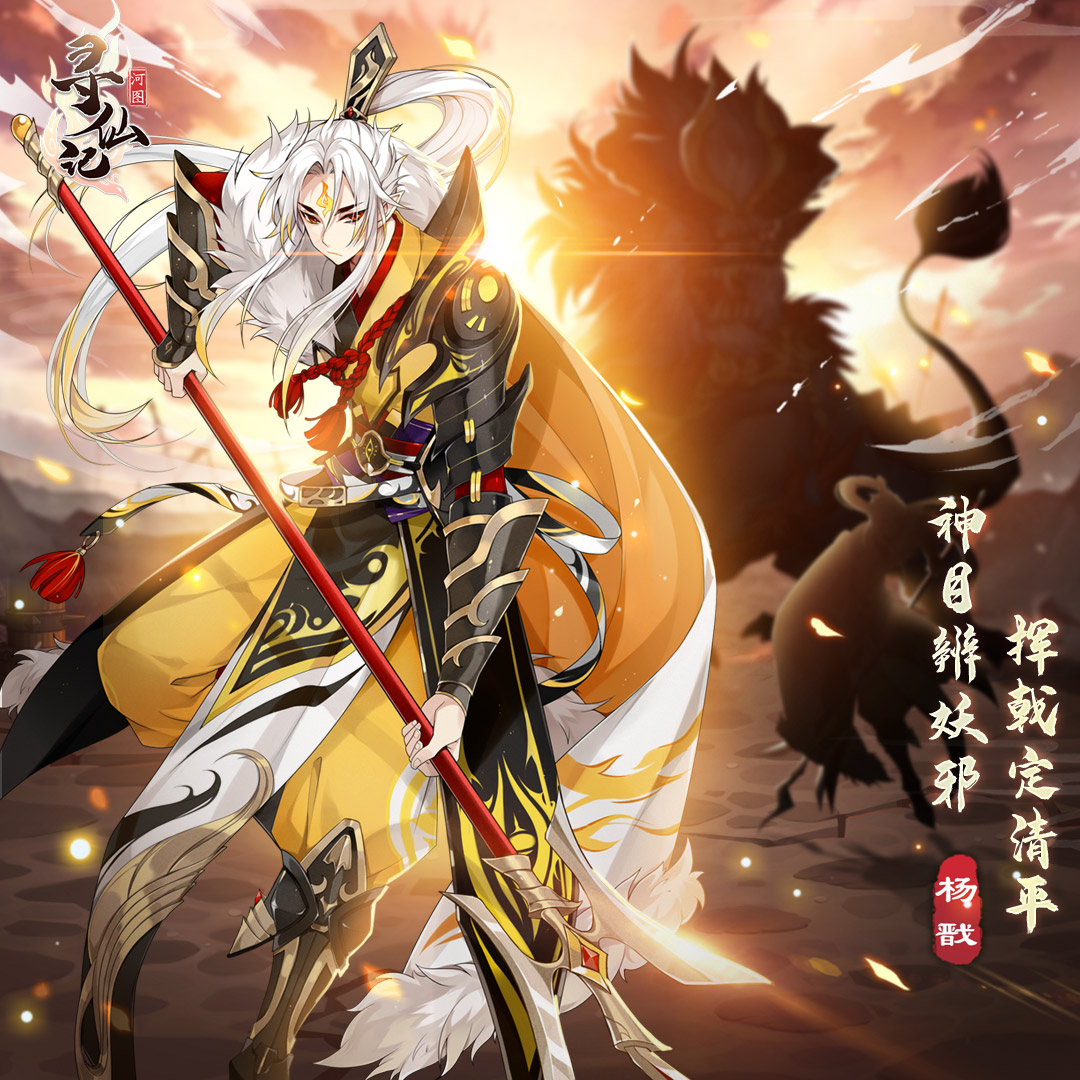 【河图映画】"嘶,这次的敌人,比暴龙恶蛟还棘手呢." ——杨戬