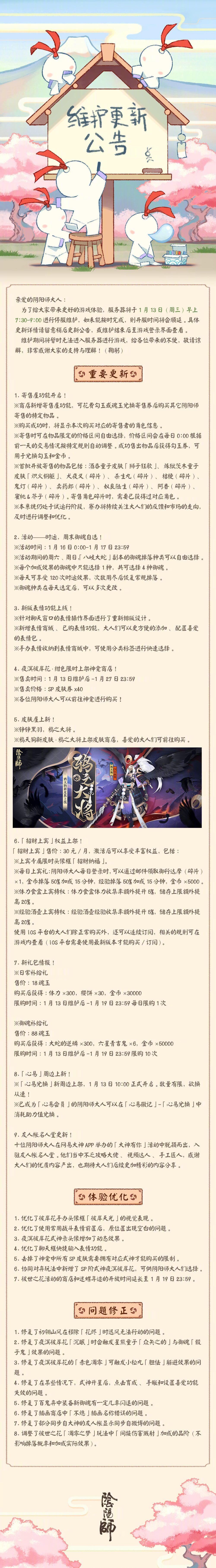 ☆1月13日维护更新公告☆