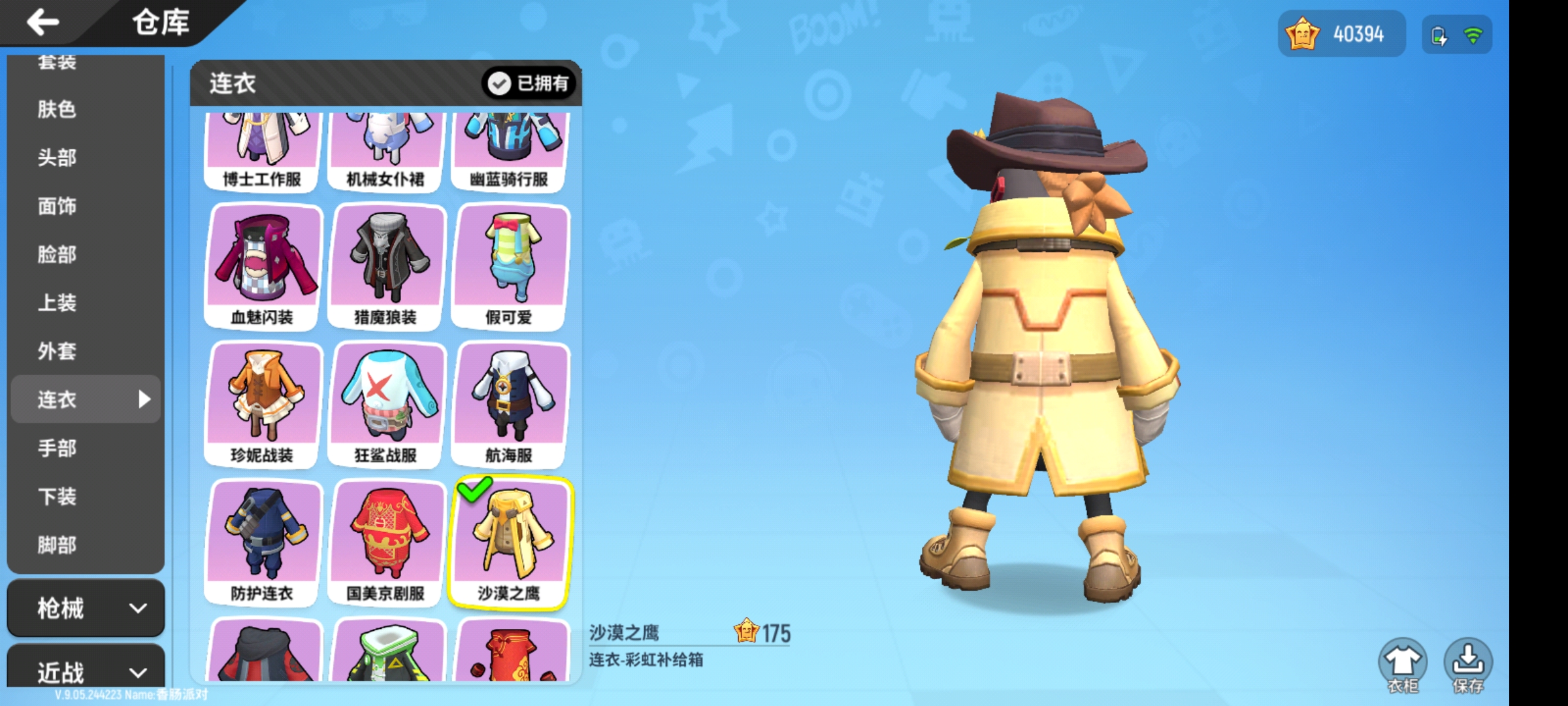 关于服装的问题 - 来自nearme | taptap 香肠派对社区