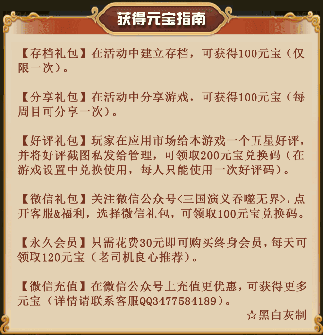 【攻略】新玩家获得元宝指南