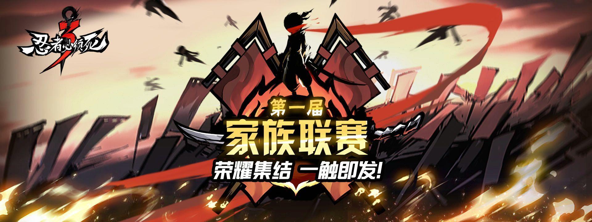 【家族联赛】第三周终极决战直播安排！