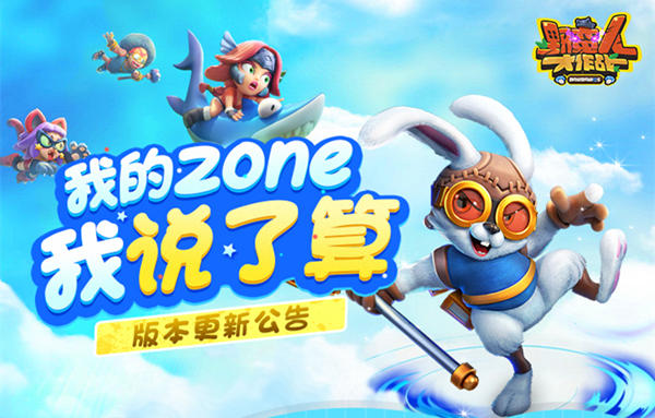 我的zone，我说了算！《野蛮人大作战》新版本5.31更新！