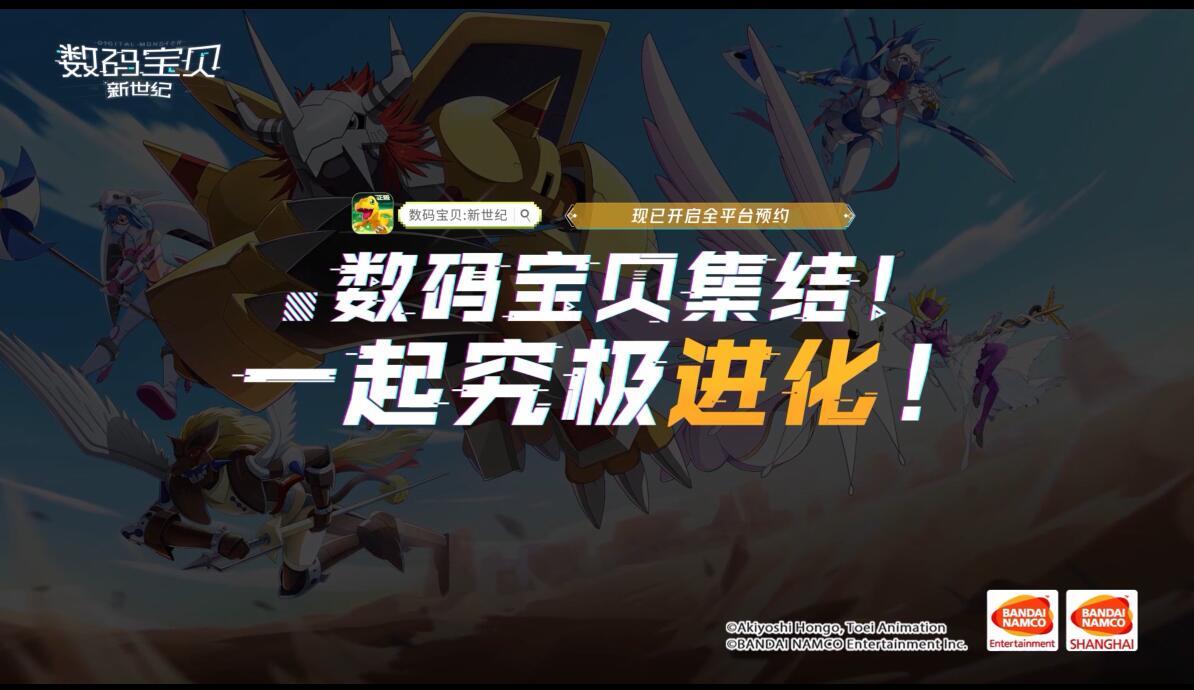 数码宝贝新世纪网域PV首曝！多重玩法开启探索之旅！