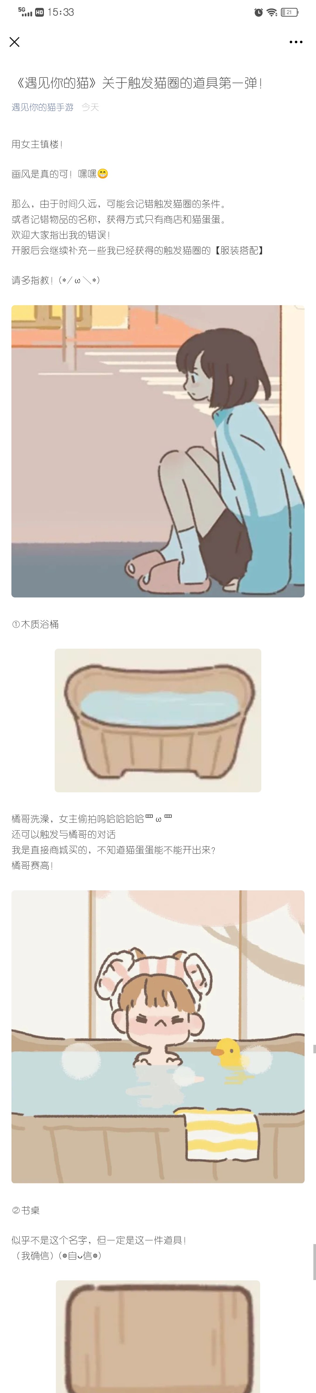 道具 关于触发猫圈的道具第二弹 遇见你的猫攻略 Taptap 遇见你的猫社区