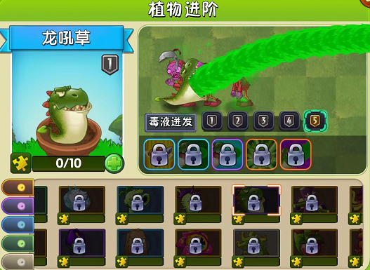 《植物大戰殭屍2》龍吼草 你知道的它的具體作用嗎?龍吼草屬性解析! - 第1張