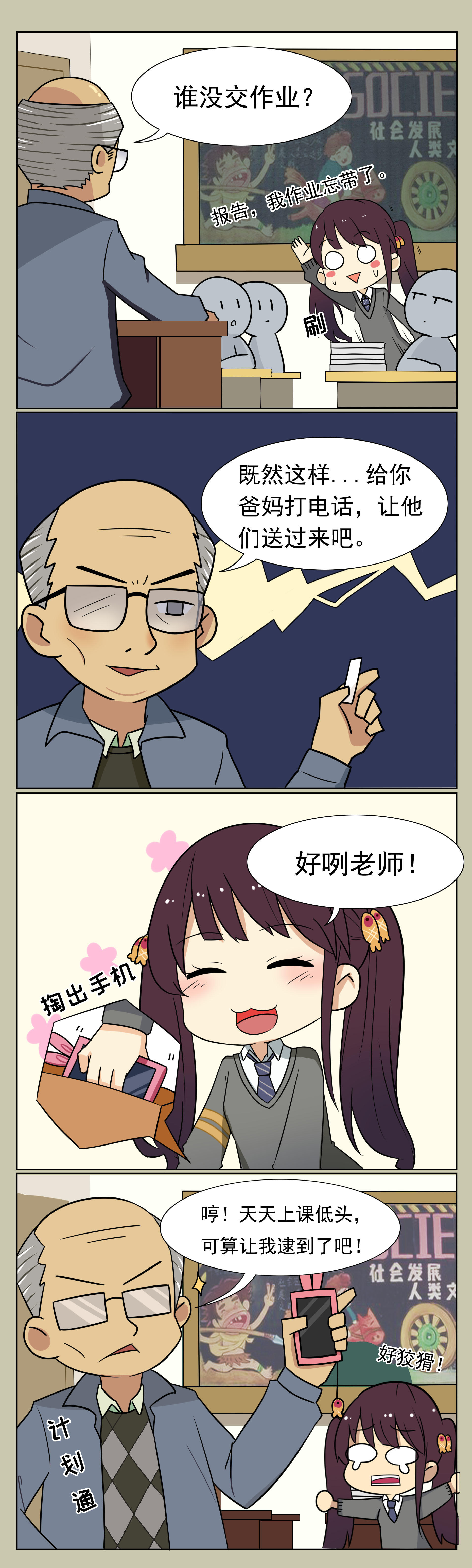 《全民学霸》四格漫画丨姜还是老的辣