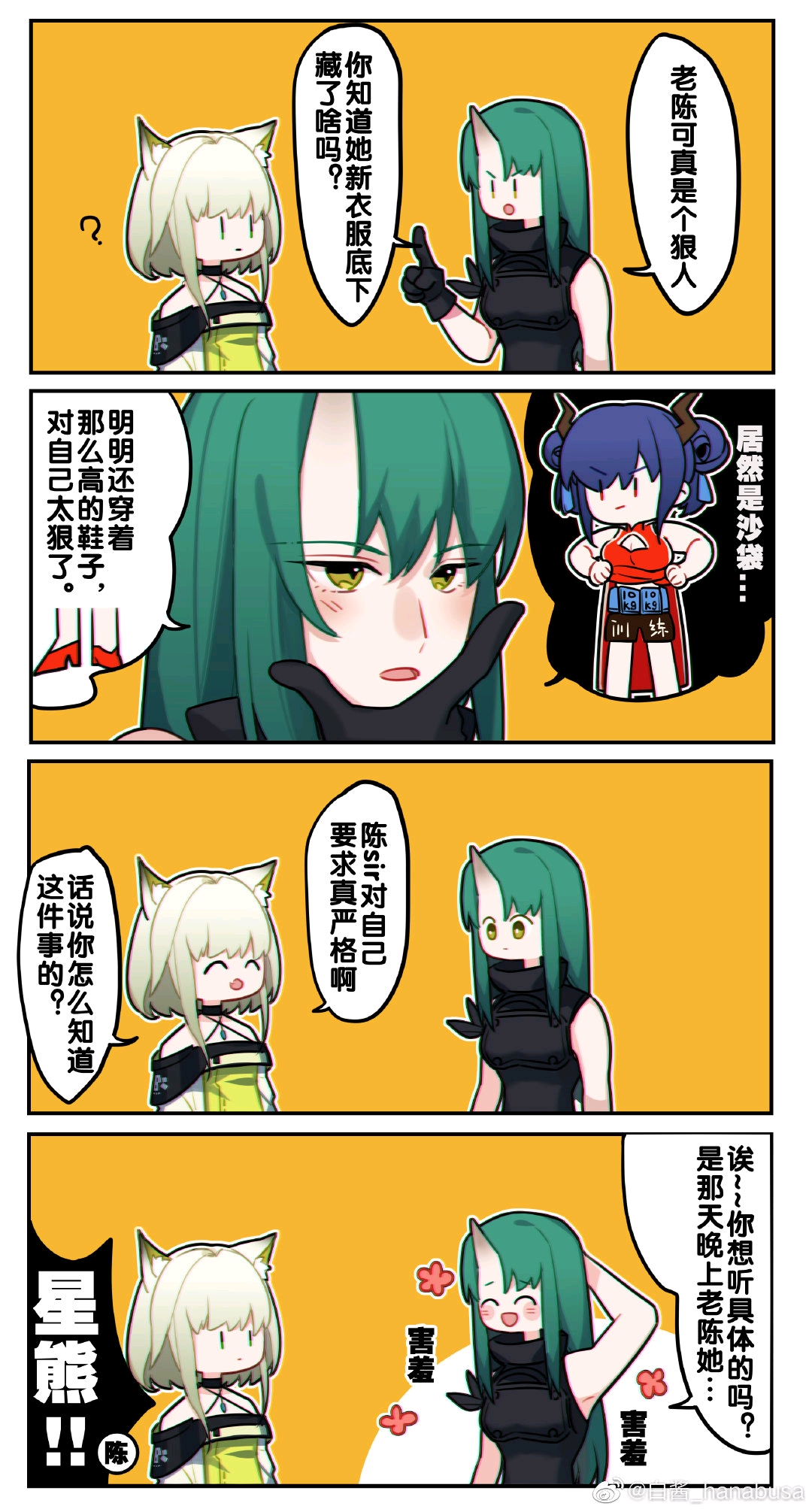 明日方舟 非官方同人 无刀 温馨 搞笑短篇漫画 第二期 原作者微博 白酱 Hnanabusa原作 明日方舟同人 Taptap 明日方舟社区