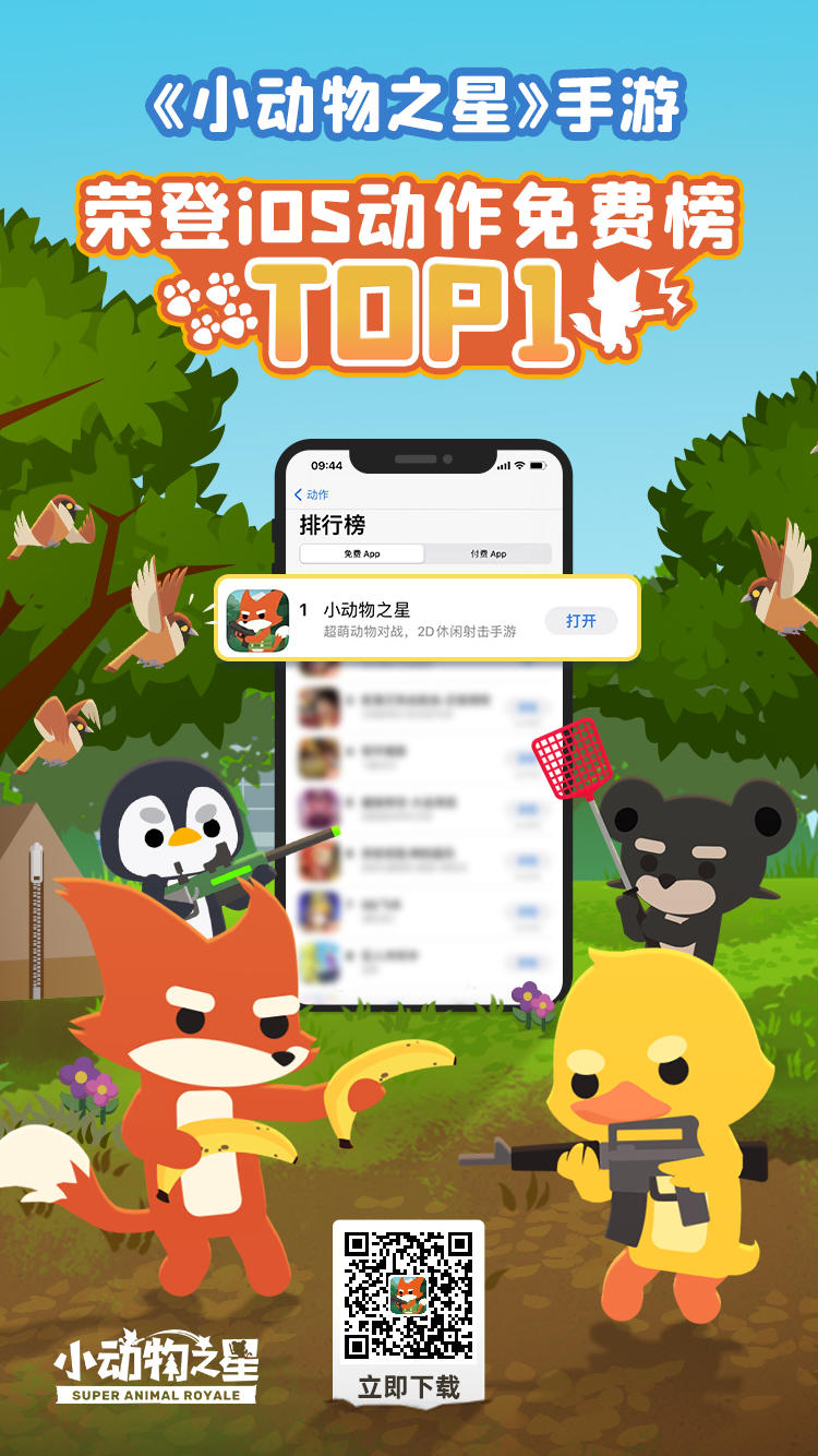 【全服贺礼】《小动物之星》登顶AppStore多项榜单！