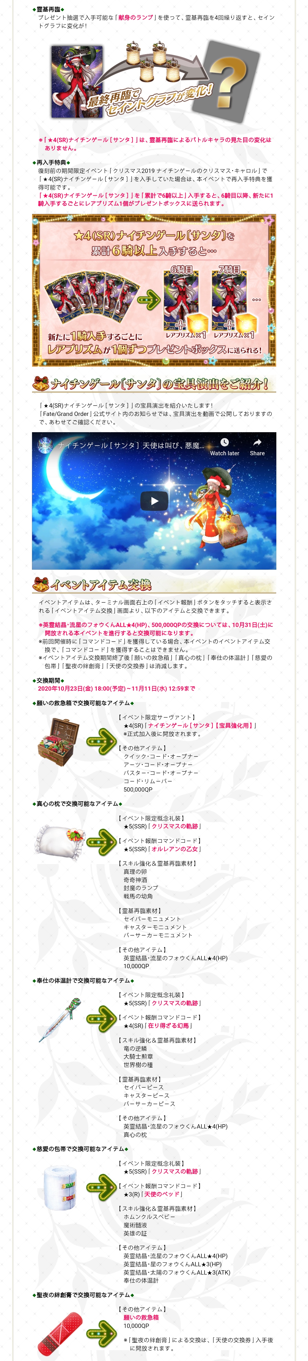 哇 南丁格尔的圣诞颂歌准备复刻了吖 命运 冠位指定 Fate Grand Order 日服资讯 Taptap 命运 冠位指定 Fate Grand Order 社区